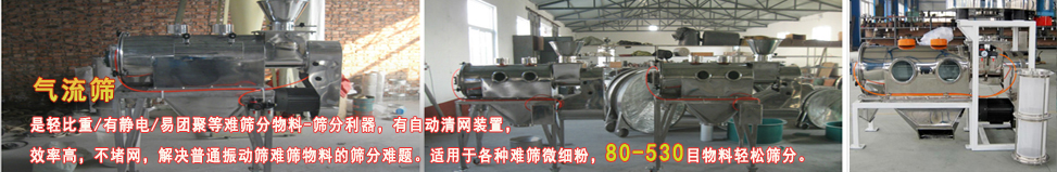 氣流篩分機(jī)