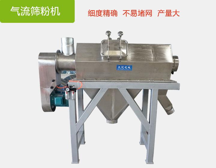 木糖醇氣流篩粉機產品介紹