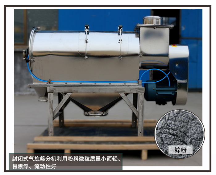 封閉式氣旋篩分機(jī)